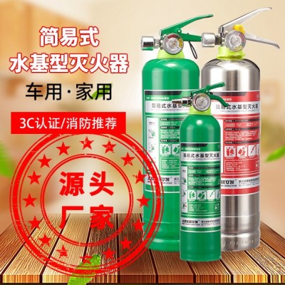 安顺简易式水基灭火器 1公斤不锈钢碳钢车载家用灭火器厂家批发图3