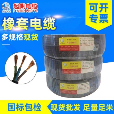厂价供应上海起帆国标橡套电缆 潜水泵电源线三芯YZ3*1.5 橡胶线