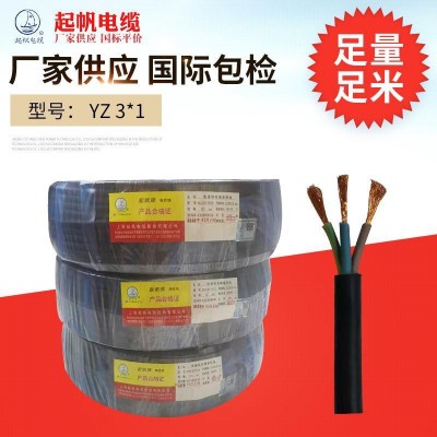 厂价供应上海起帆国标橡套电缆 潜水泵电源线三芯YZ3*1.5 橡胶线图4