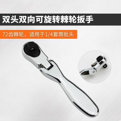 供应1/4快速可旋转双向双头迷你棘轮扳手 批头手柄批头棘轮扳手