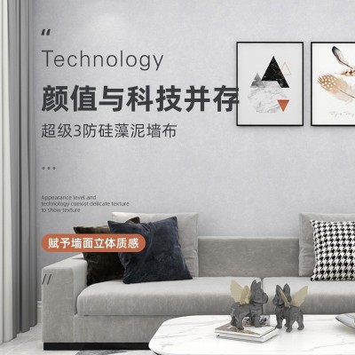 3D硅藻泥墙布批发壁布厂家现代简约无缝全屋酒店工程防水环保3米