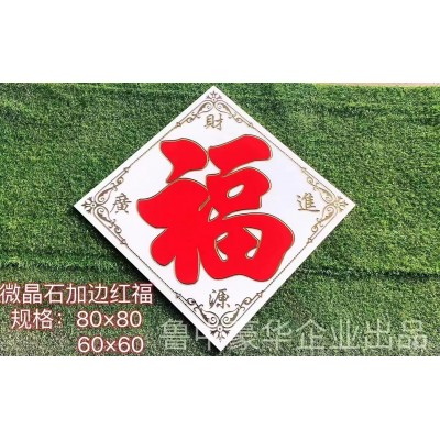 多规格福字图2