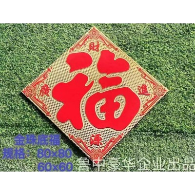 多规格福字图3