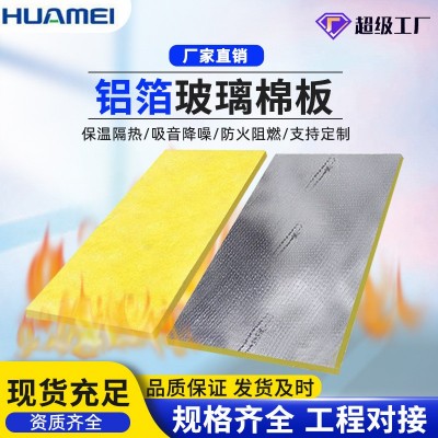 华美防火板玻璃棉板纤维铝箔隔热板片状耐火高温1小时防火包裹 15平方米图2