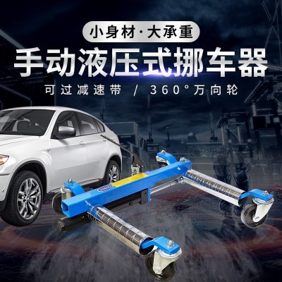 手动液压式车辆挪车器 12寸手动汽车移动器 铝合金管液压式移车器