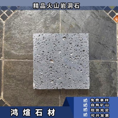 天然火山岩石板玄武岩黑洞石广场庭院商铺地砖防滑地铺石  1平方米