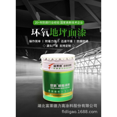 耐磨防腐环氧地坪面漆 厂房仓库地坪漆  1千克图3
