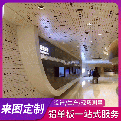 铝单板定制厂家不规矩造型弧形冲孔室内幕墙冲孔铝单板方通图2