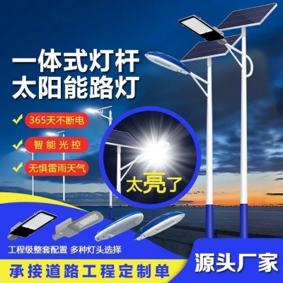 户外农村道路庭院亮化太阳能路灯 6米智能led灯厂家定制图3
