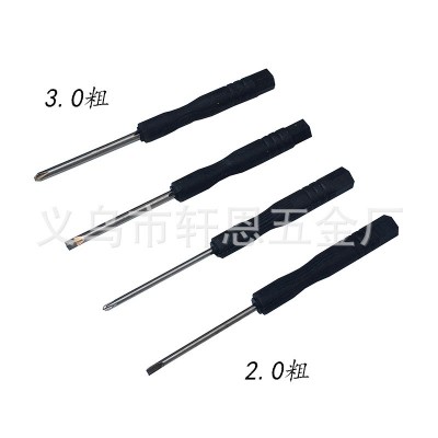 2.0螺丝刀十字一字玩具diy工具螺丝刀8.7CM起子改锥