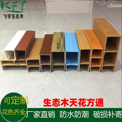 厂家现货商场办公室50 60卡扣木塑U型天花吊顶生态木方通格栅扣条图4