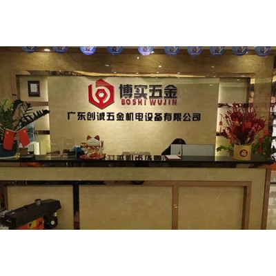 【博实五金】 博实五金加盟流程图5