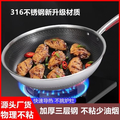 跨境316不锈钢双面三层钢蜂窝炒锅家用无涂层不粘锅少油烟礼品锅