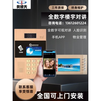 奥硕天可视数字楼宇对讲门铃智能门禁小区单元安防系统高清大屏