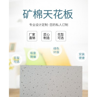 普通矿棉板 防潮矿棉板 工装吊顶矿棉板图4