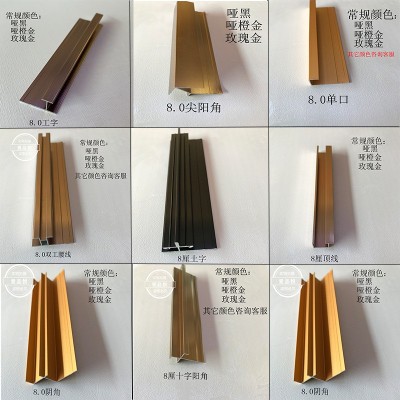 8厘5厘9mm木饰面板铝合金收边条接缝压条 阳角阴角工字墙板收口线图2