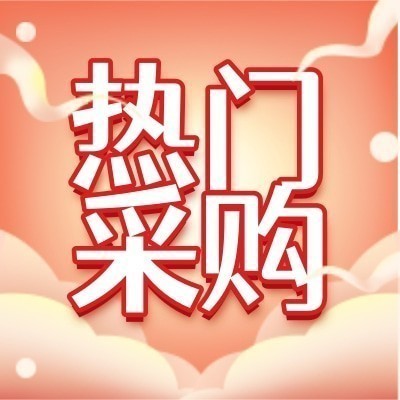 招募照明灯具 led光源、照明灯具 led等10个品类的供应商