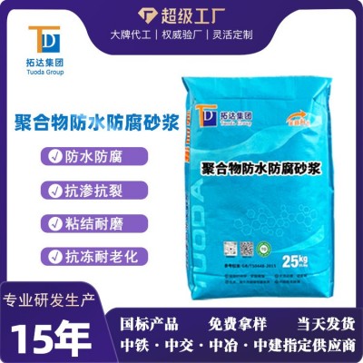 聚合物防水砂浆防腐抗裂砂浆抗渗抹面聚合物水泥防水砂浆