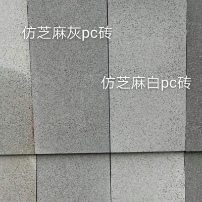 仿芝麻灰pc芝麻黑PC透水砖芝麻白石英砂透水砖仿pc砖PC仿石砖图5
