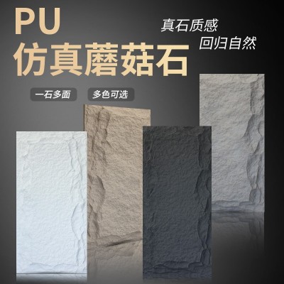 轻质仿文化石外墙砖电视背景墙天然pu石皮石板仿真石材蘑菇石厂家图5