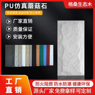 轻质仿文化石外墙砖电视背景墙天然pu石皮石板仿真石材蘑菇石厂家