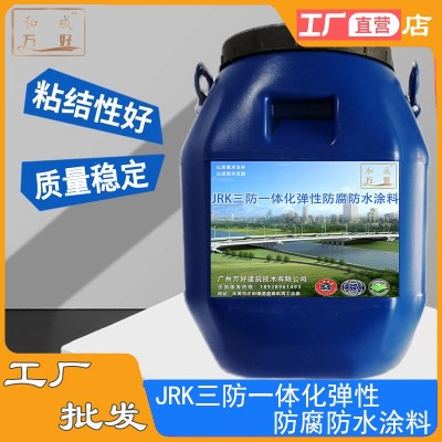 JRK三防一体化弹性防腐涂料 多用途防潮防水防腐蚀污水厂垃圾池图2