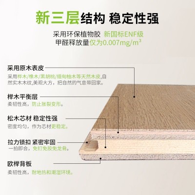 ENF/EO级新三层原木风奶油色橡木实木地板黑胡桃地暖锁扣厂家批发图4