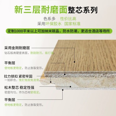 耐磨面三层实木地板金刚面锁扣地热地暖家装工程酒店复合木地板图4