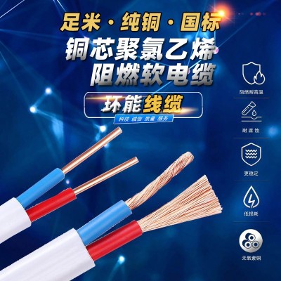 纯铜RVV电源控制线缆软护套线2芯3芯4芯1.5 2.5 0.5平方家用电线图2