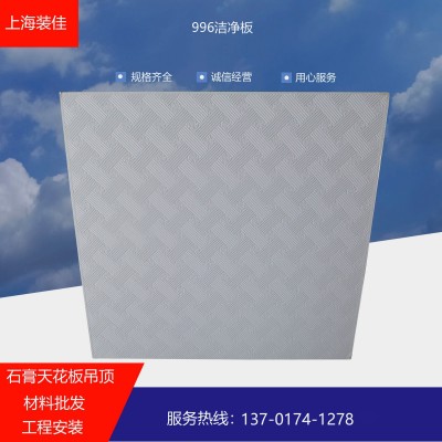 600*600无尘板 吊顶石膏天花板 PVC覆膜洁净板 防潮板 三防板图2