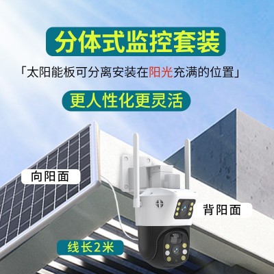 太阳能摄像头户外监控室外远程手机监控器360度夜视全彩双画面图2