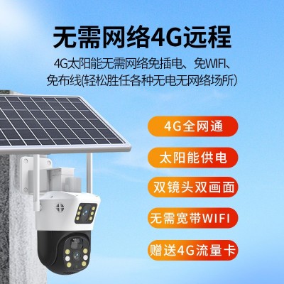 太阳能摄像头户外监控室外远程手机监控器360度夜视全彩双画面图3