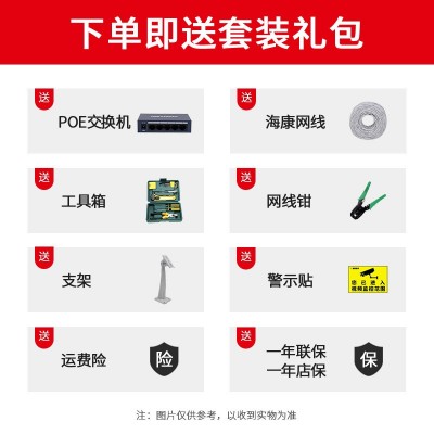 海康威视 监控设备套装300万高清网络POE监控摄像头套装家用夜视图4