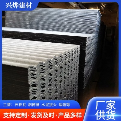 石棉瓦养殖场顶棚瓦种殖用石棉瓦 建材石棉瓦波浪屋顶水泥瓦