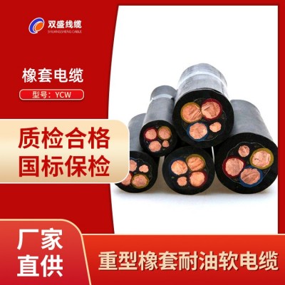 厂家现货YCW重型橡套软电缆规格齐全现货批发量大从优像套电缆