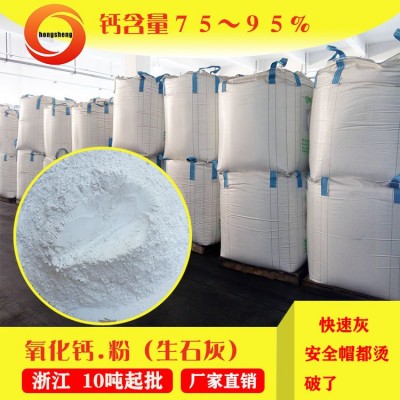 石灰 粉浙江工业级生石灰粉吨包含量90细度200污泥干化现货氧化钙图2