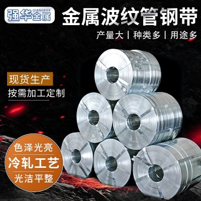 镀锌带钢 预应力金属波纹管带钢 金属波纹管钢带铠装电缆带钢图3