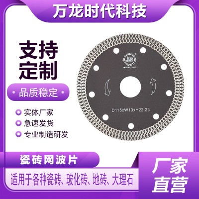 金刚石锯片瓷砖切割片花岗岩打磨抛光片大理石网波片石材切割工具图3