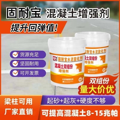 混凝土回弹增强剂高效渗透泥表面提高砼桥梁隧道柱兆帕强度固化剂图2