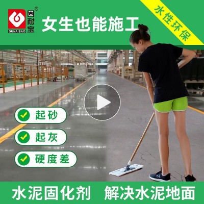 固耐宝水泥密封混凝土家用耐磨室内外起灰沙水泥地面渗透 固化剂图2
