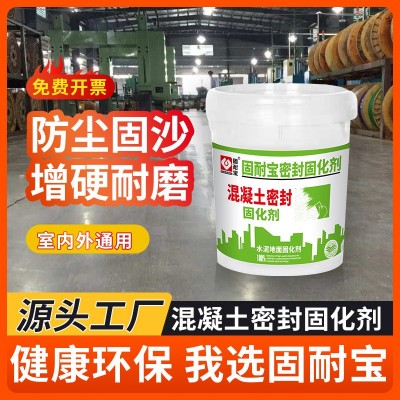 固耐宝水泥地面固沙地坪起沙地固家用处理渗透剂混凝土密封固化剂
