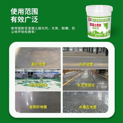 固耐宝水泥地面固沙地坪起沙地固家用处理渗透剂混凝土密封固化剂图4