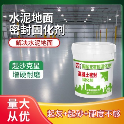 混凝土家用耐磨室内外地面渗透密封起灰沙宝处理硬化剂水泥固化剂图3