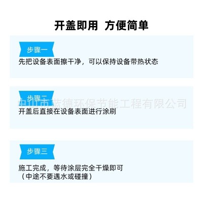 保隔耐染缸保温隔热涂料不锈钢发热罐耐高温绝热降温保温涂料图5