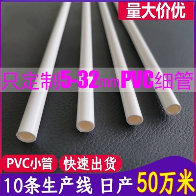 PVC塑料圆管白色PVC管子细管 透明空心管子儿童帐篷支 架PVC管架子图5