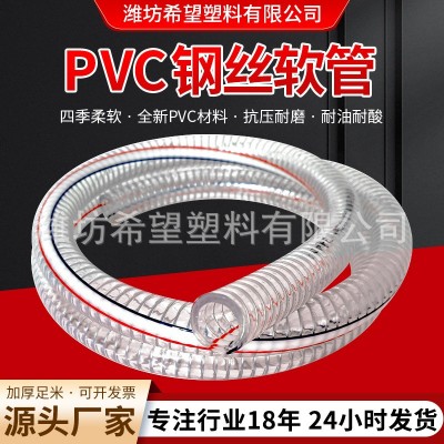 厂家pvc透明钢丝螺旋增强软管加厚防冻塑料水管负压真空 抽油管