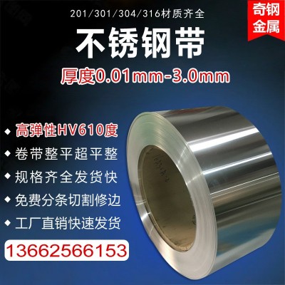 厂家供应304不锈钢带301特硬带高弹性精密卷带发条料316L不锈钢带图2