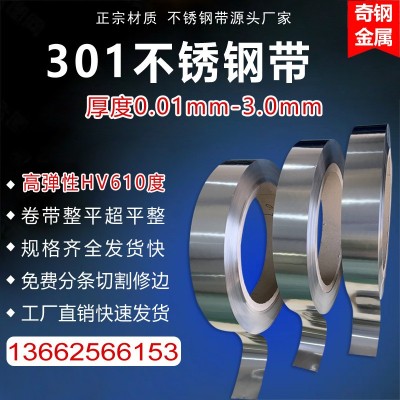 厂家供应304不锈钢带301特硬带高弹性精密卷带发条料316L不锈钢带图4
