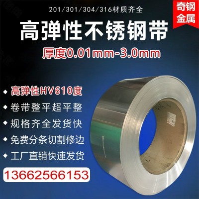 厂家供应304不锈钢带301特硬带高弹性精密卷带发条料316L不锈钢带图5