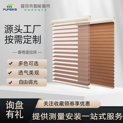 普菲克定制电动香格里拉帘酒店书房客厅阳台调光智能窗帘布全遮光图4